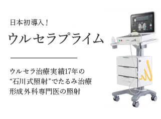 ウルセラプライム